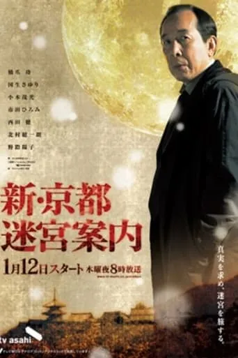 Shin Kyoto Meikyu Annai SP movie poster - Entertainment content