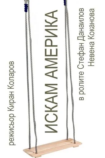 Iskam Amerika movie poster - Entertainment content