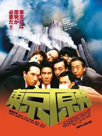 Tokyo: Level One movie poster - Entertainment content