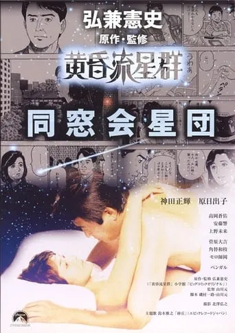 Like Shooting Stars in the Twilight movie poster - Entertainment content