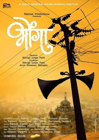 Bhonga movie poster - Entertainment content