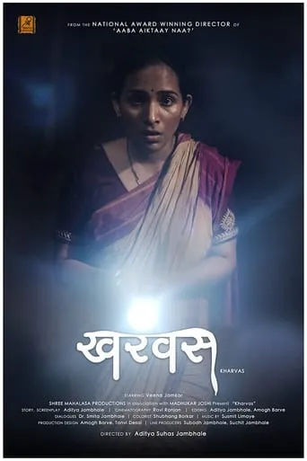 Kharvas movie poster - Entertainment content