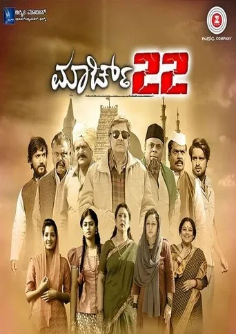 March 22 movie poster - Entertainment content