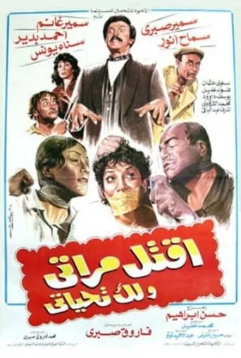 Kill my wife and I will salute you movie poster - Rated 9/10
