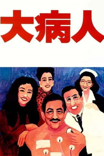 The Last Dance movie poster - Rated 6.6/10