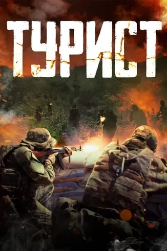Tourist movie poster - Rated 6.2/10