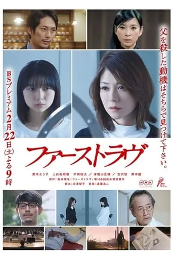First Love movie poster - Rated 6/10