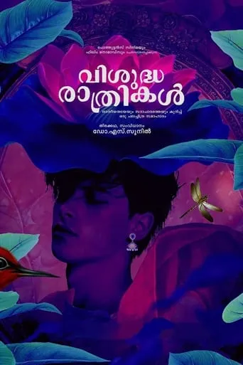 Moral Nights movie poster - Rated 2/10