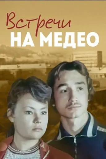 Meetings at Medeo movie poster - Entertainment content