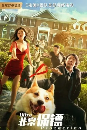 Ultra Protection movie poster - Rated 9.7/10