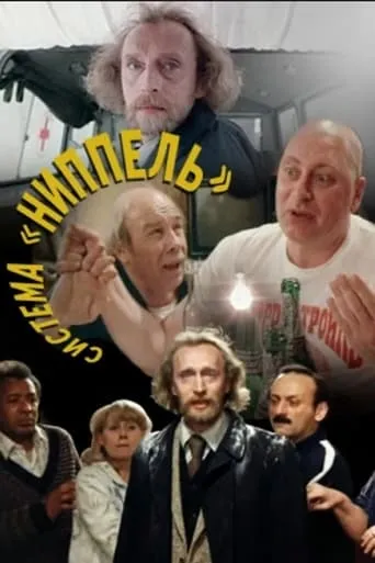 "Nippel" System movie poster - Entertainment content