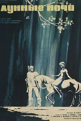 Moonlit Nights movie poster - Rated 8/10