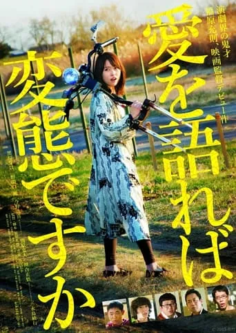 Is it Perverted to talk about love? movie poster - Entertainment content