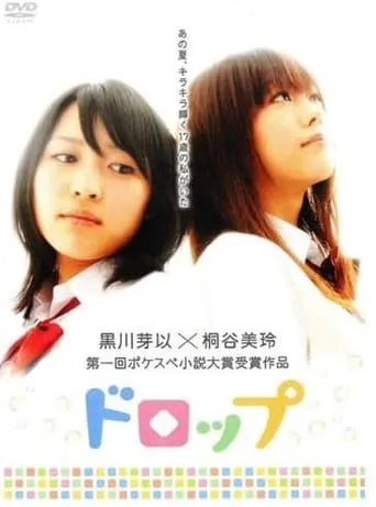 Drop movie poster - Rated 7/10