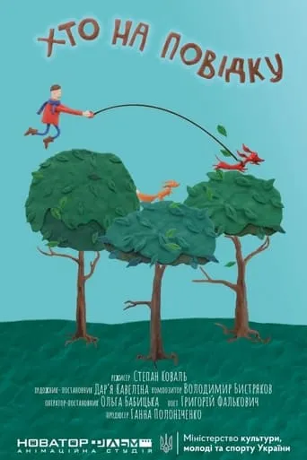 Who's on a Lead movie poster - Entertainment content