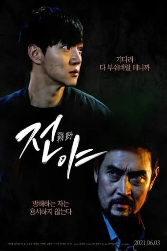The Eve movie poster - Rated 5/10