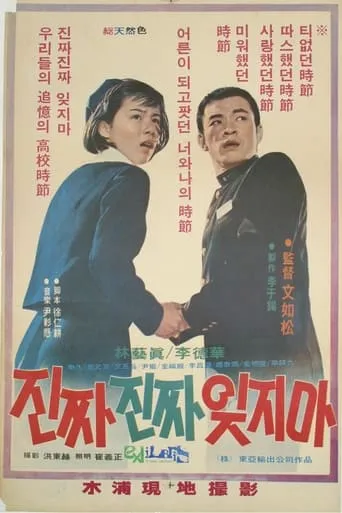 Never Forget Me movie poster - Entertainment content
