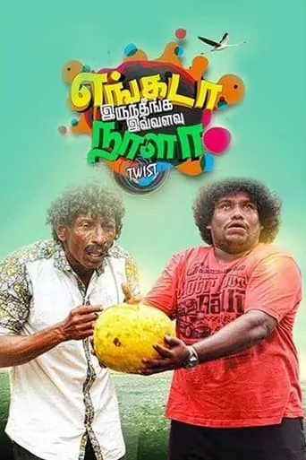 Engada Irunthinga Ivvalavu Naala movie poster - Entertainment content