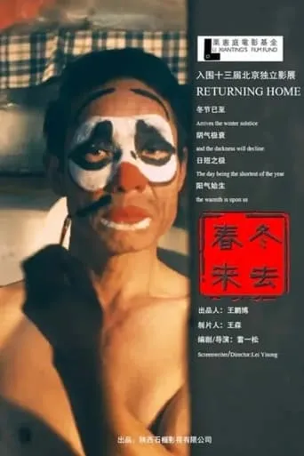 Returning Home movie poster - Entertainment content