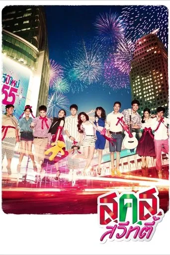 Bangkok Sweety movie poster - Rated 5.5/10