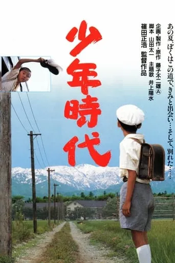 Takeshi: Childhood Days movie poster - Rated 7.5/10