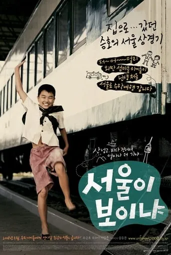 Do You See Seoul? movie poster - Rated 6.7/10