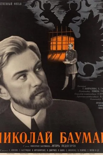 Nikolay Bauman movie poster - Entertainment content