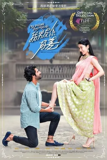 My Indian Boyfriend movie poster - Rated 4.5/10