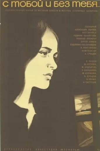 With You and Without You movie poster - Rated 4.5/10
