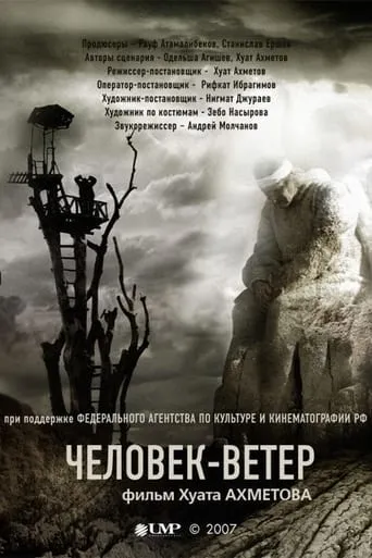 Wind Man movie poster - Entertainment content