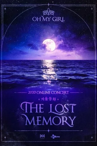 Winter Fairy Tales: The Lost Memory movie poster - Entertainment content