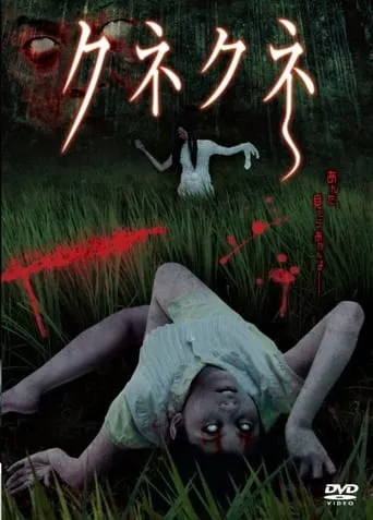 Kune Kune movie poster - Entertainment content