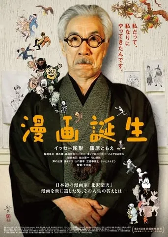 The Manga Master movie poster - Rated 7/10