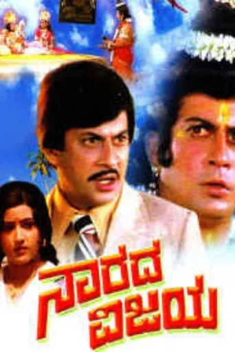 Narada Vijaya movie poster - Entertainment content