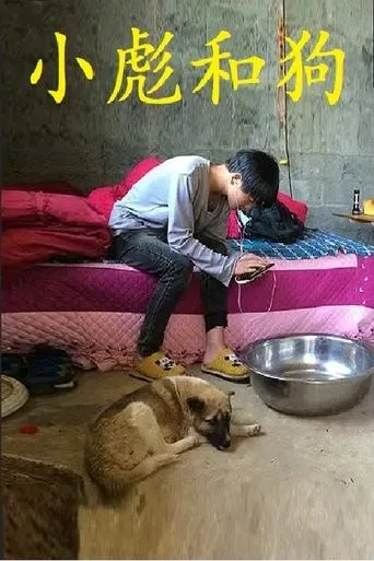 Biao and His Dog movie poster - Entertainment content