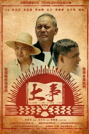 The Big Thing movie poster - Entertainment content
