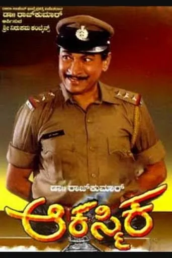 Akasmika movie poster - Rated 1/10