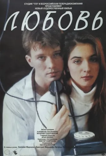 Love movie poster - Rated 4.8/10