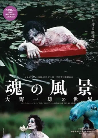 The Scene of the Soul movie poster - Entertainment content