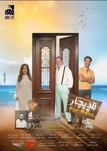For Rent movie poster - Rated 7/10