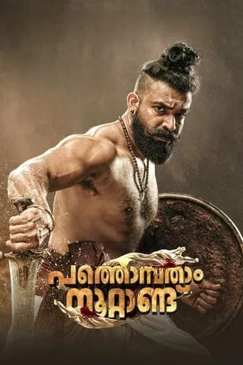 Pathonpatham Noottandu movie poster - Rated 5.3/10
