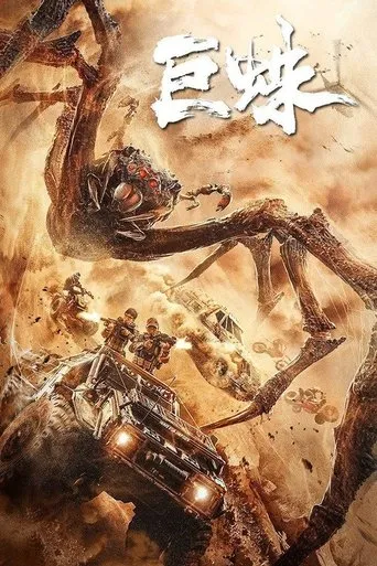 Giant Spider movie poster - Rated 6.7/10