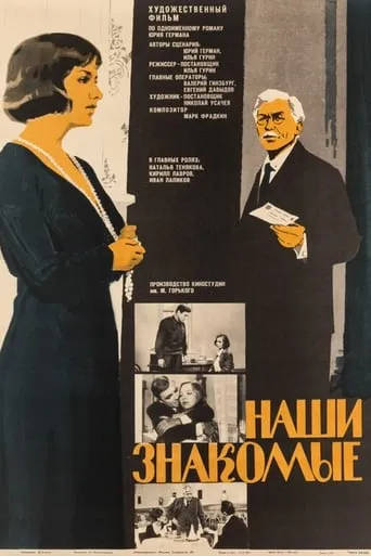 Our Friends movie poster - Entertainment content