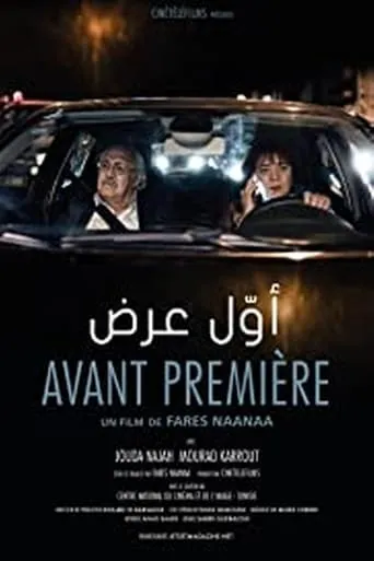 Avant Premiére movie poster - Entertainment content