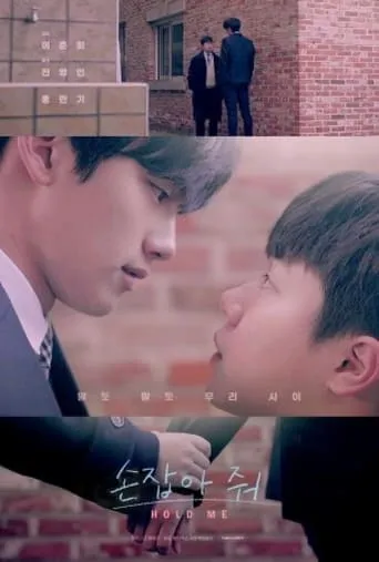 Hold Me movie poster - Rated 4.7/10