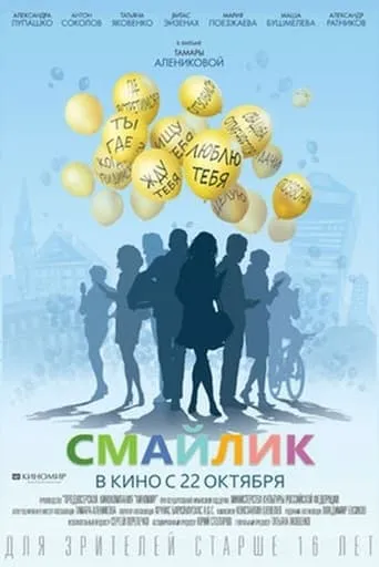 Smiley movie poster - Entertainment content