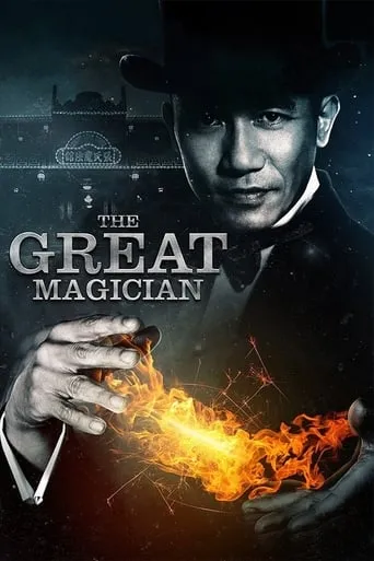 The Great Magician movie poster - Rated 6.1/10