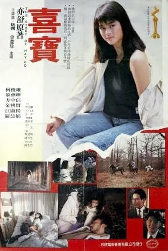 The Story of Hay Bo movie poster - Entertainment content