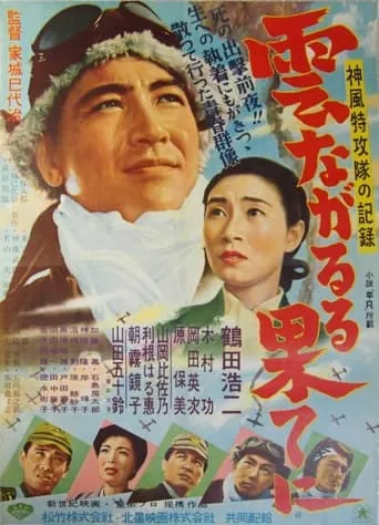 At the End of the Clouds movie poster - Entertainment content