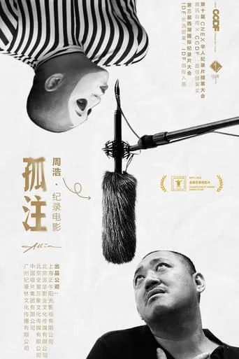 All In movie poster - Entertainment content